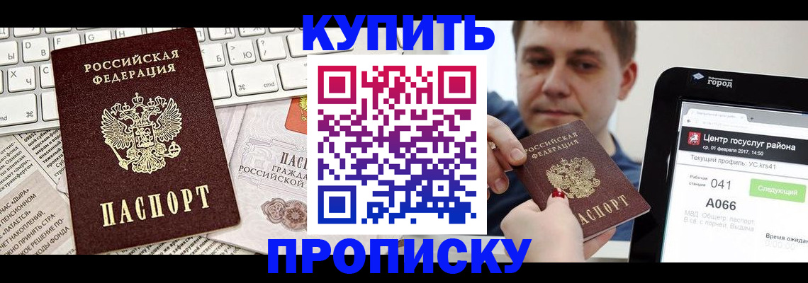 прописка штамп в Заволжске